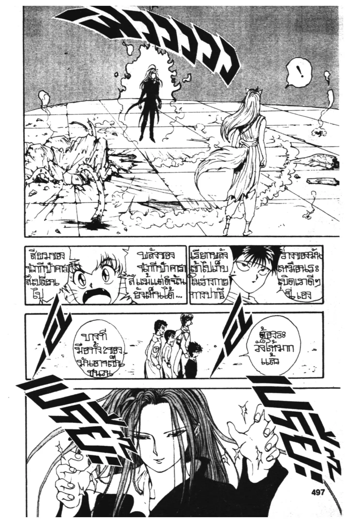 Yu Yu Hakusho ตอนที่ 94 หน้า 14