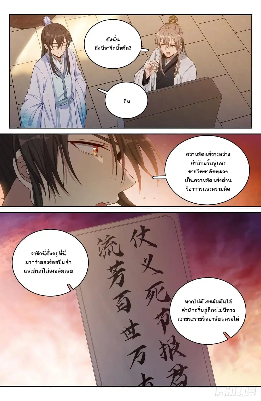 Nightwatcher ตอนที่ 60 หน้า 10