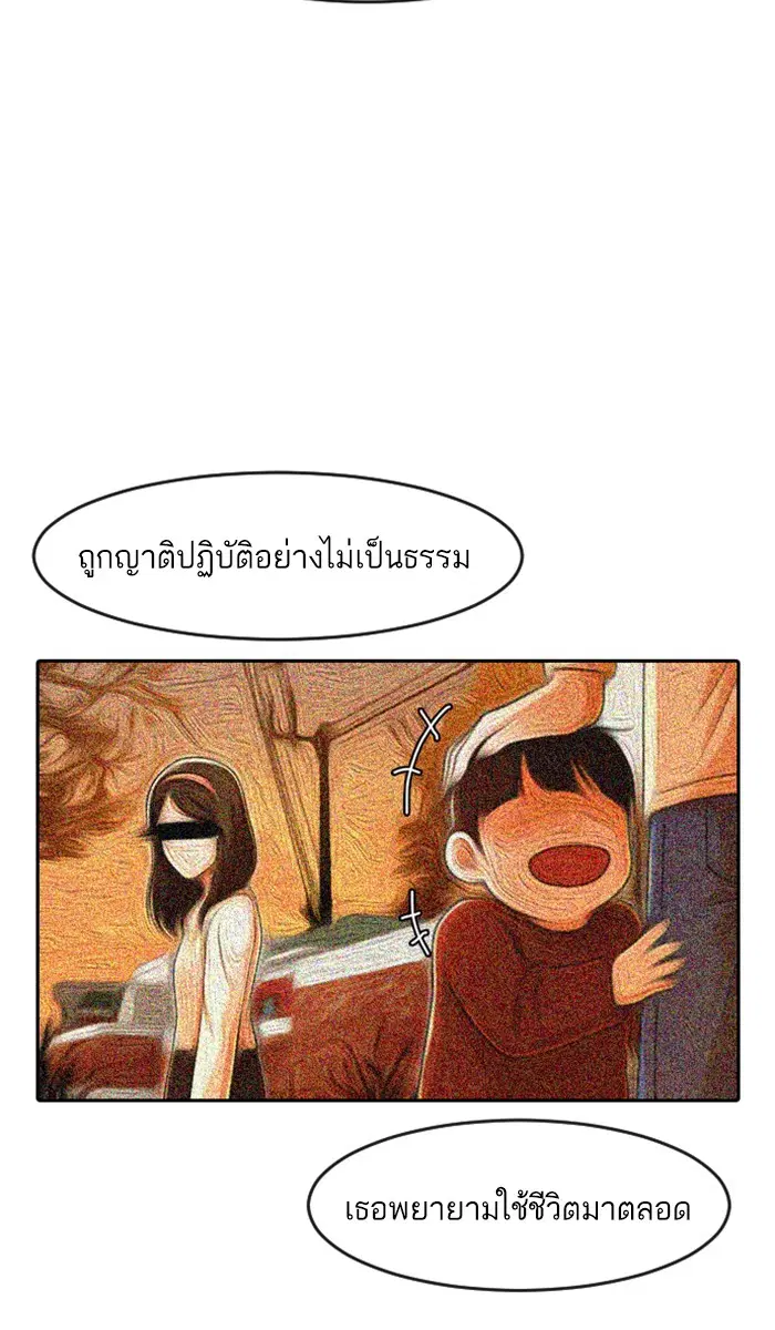 Random Chat ตอนที่ 168 หน้า 38