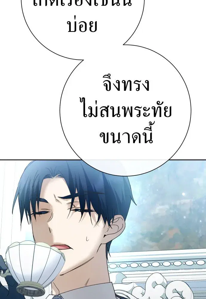 Your Throne ตอนที่ 207 หน้า 130