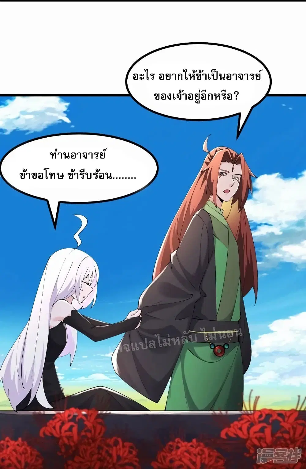 My Harem is All Female Students ตอนที่ 176 หน้า 25