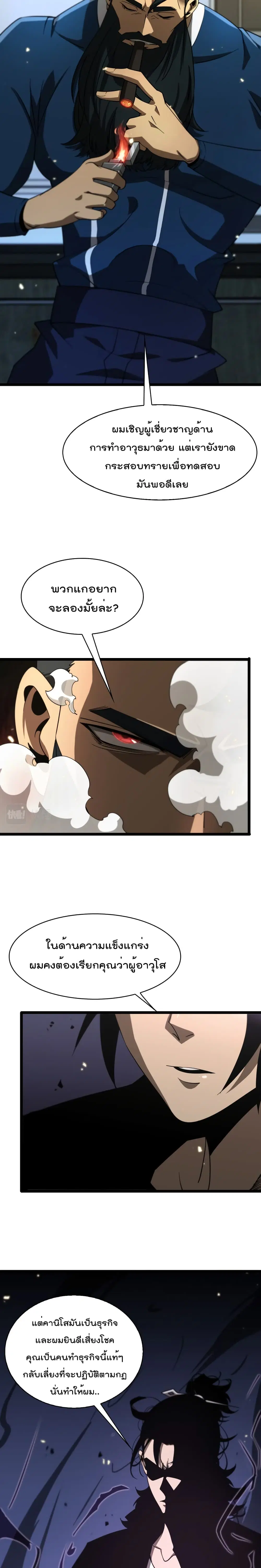 World’s Apocalypse Online ตอนที่ 54 หน้า 14
