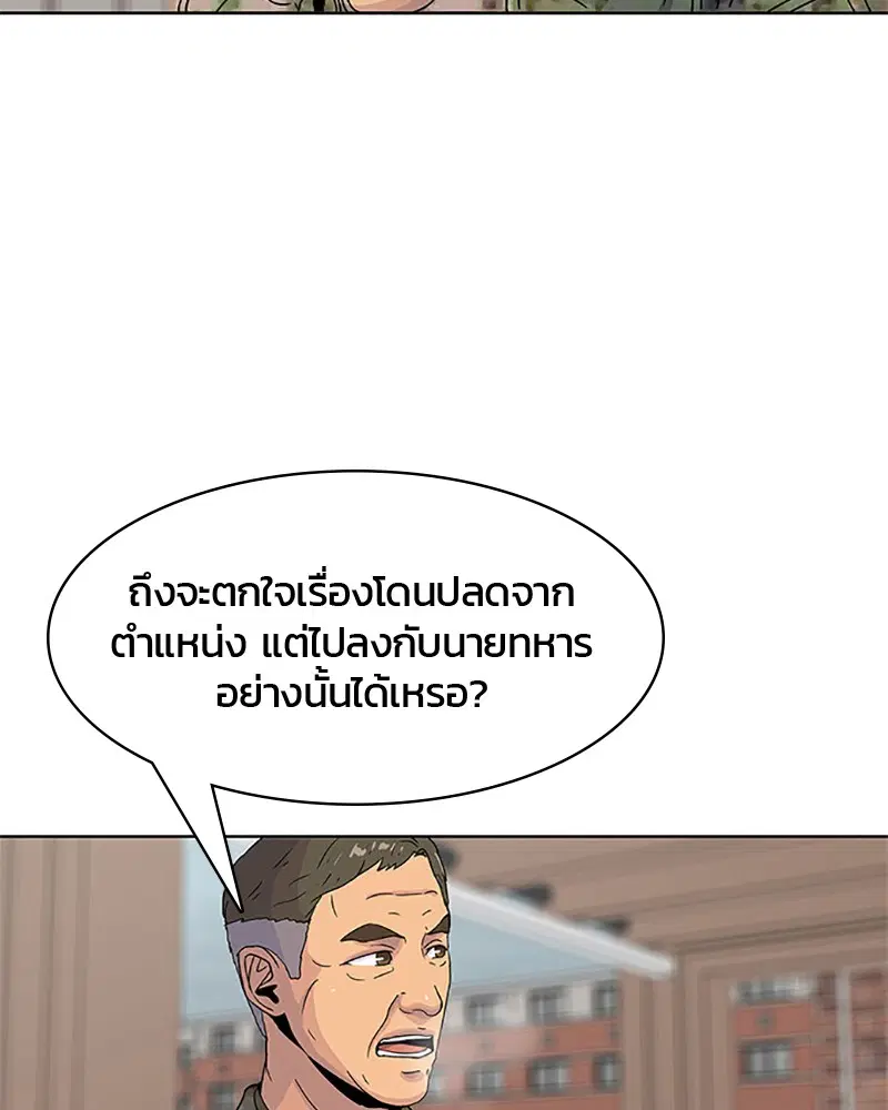 Kitchen Soldier ตอนที่ 57 หน้า 86