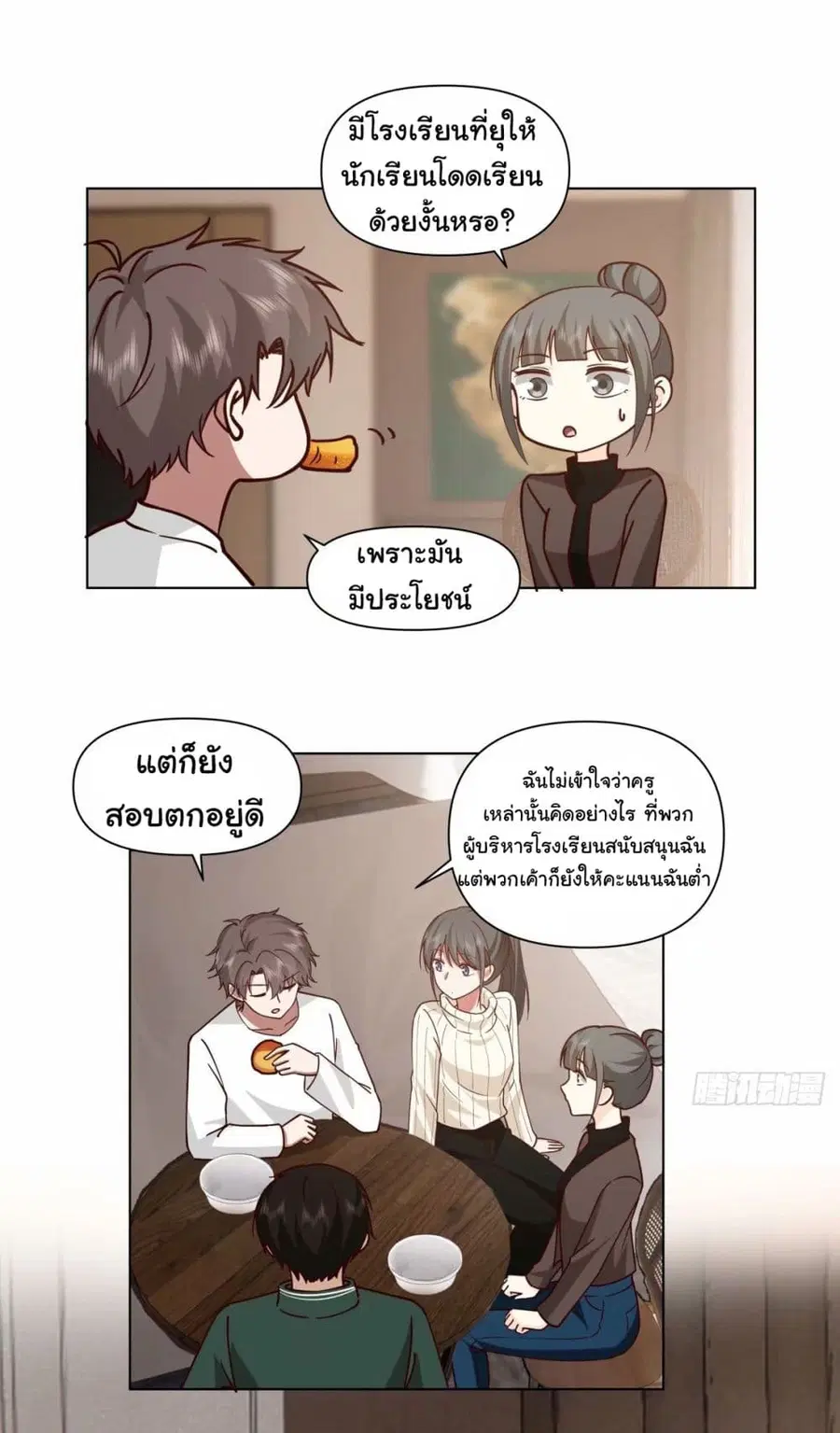 I Really Don’t Want to be Reborn ตอนที่ 170 หน้า 16