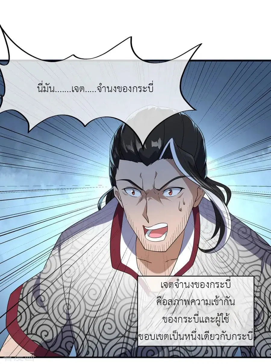 Peerless Battle Spirit (Tian Cang Zi Dongman) ตอนที่ 28 หน้า 21
