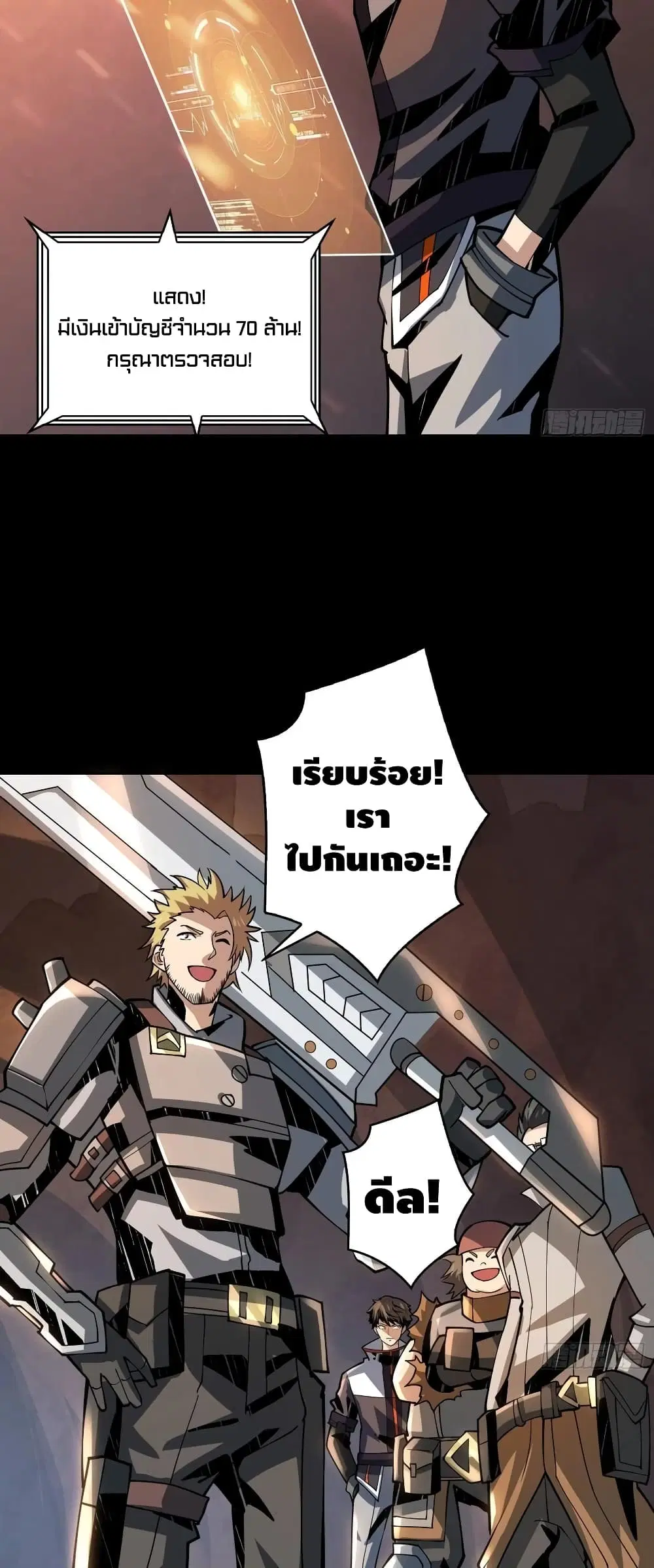 King Account at the Start ตอนที่ 78 หน้า 16