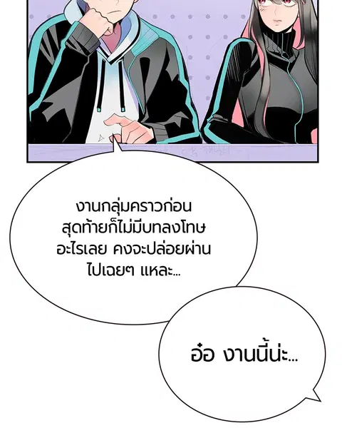 Jungle Juice ตอนที่ 50 หน้า 18