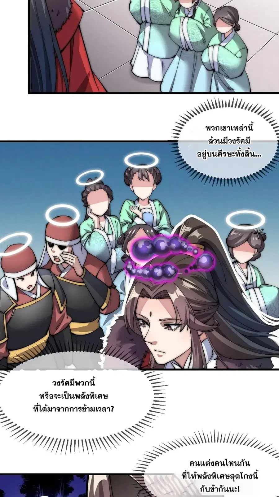 I’m Really Not the Son of Luck ตอนที่ 1 หน้า 53