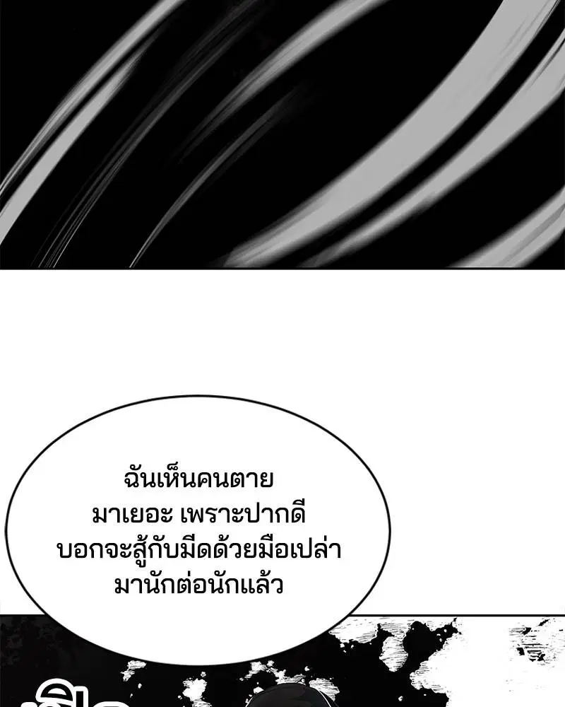 The Boy of Death ตอนที่ 114 หน้า 174