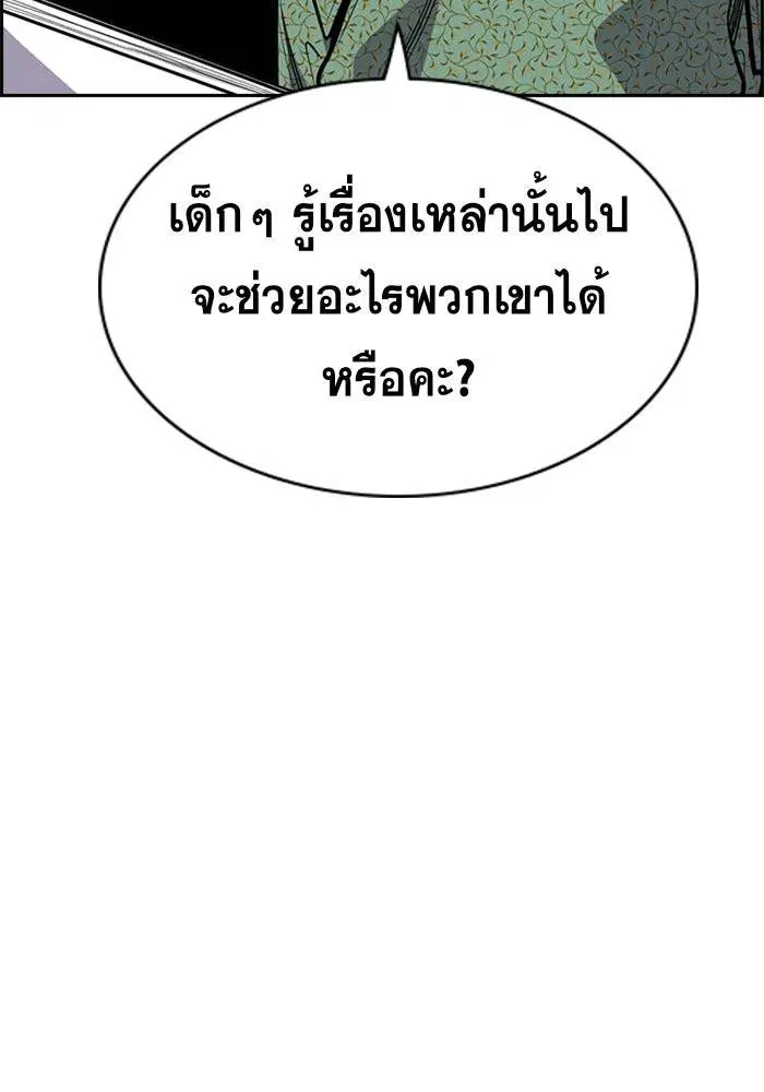 True Education ตอนที่ 42 หน้า 76