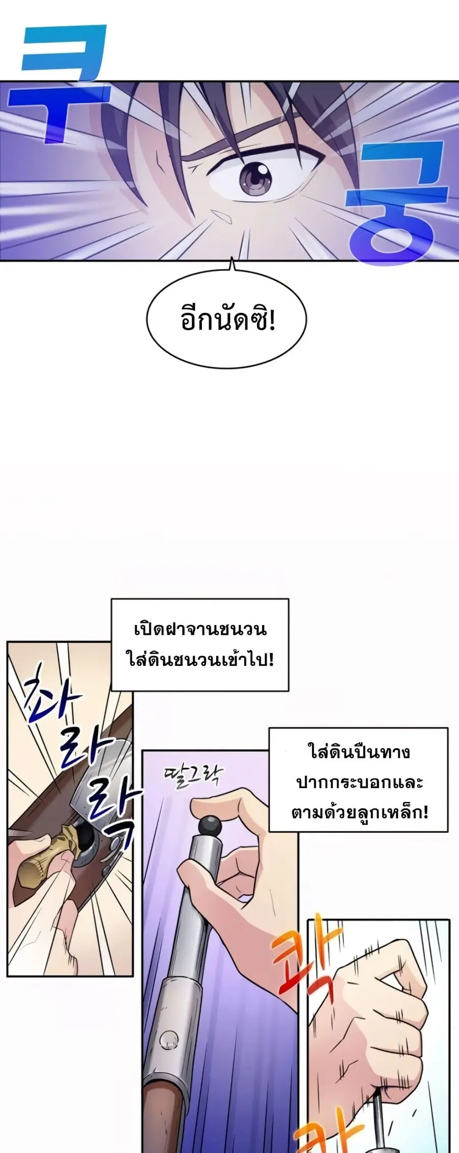 Arcane Sniper ตอนที่ 3 หน้า 12
