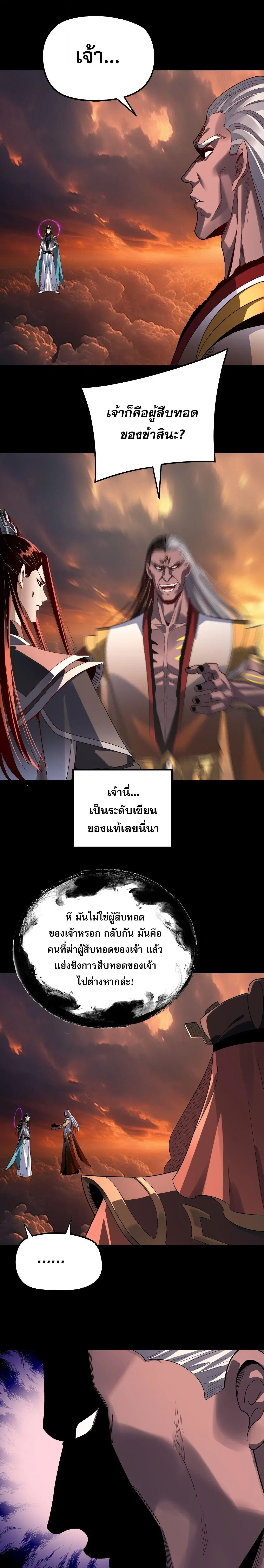Villain is here ตอนที่ 326 หน้า 4