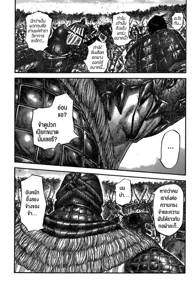 Kingdom ตอนที่ 598 หน้า 11