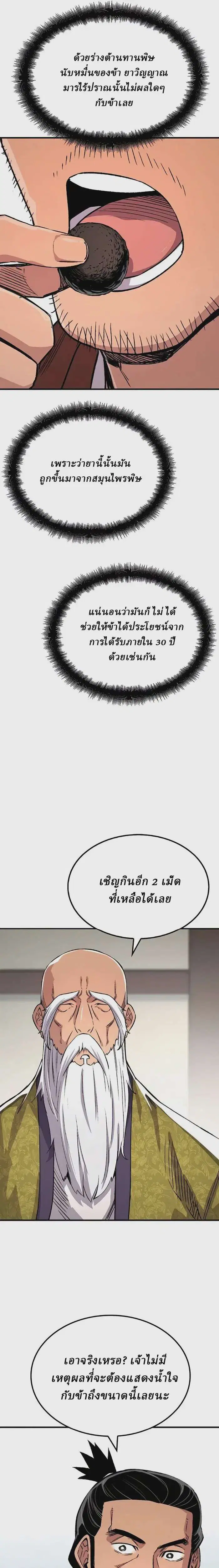 Reborn As The Heavenly Demon ตอนที่ 72 หน้า 15