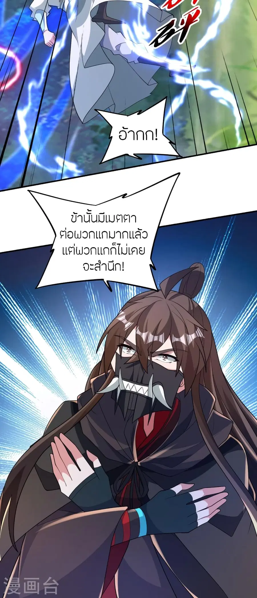 Banished Disciple’s Counterattack ราชาอมตะผู้ถูกขับไล่ ตอนที่ 377 หน้า 21