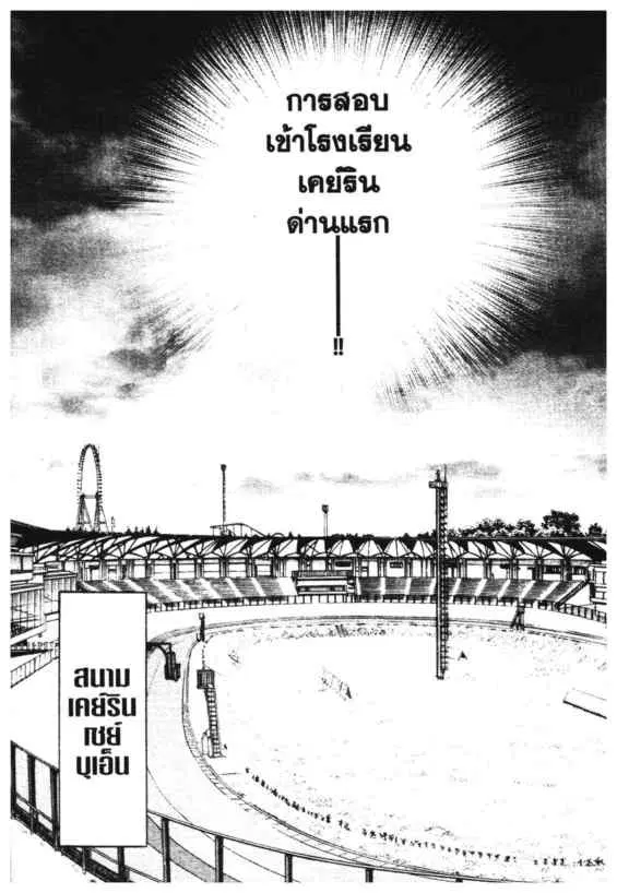Odds GP! ตอนที่ 140 หน้า 2
