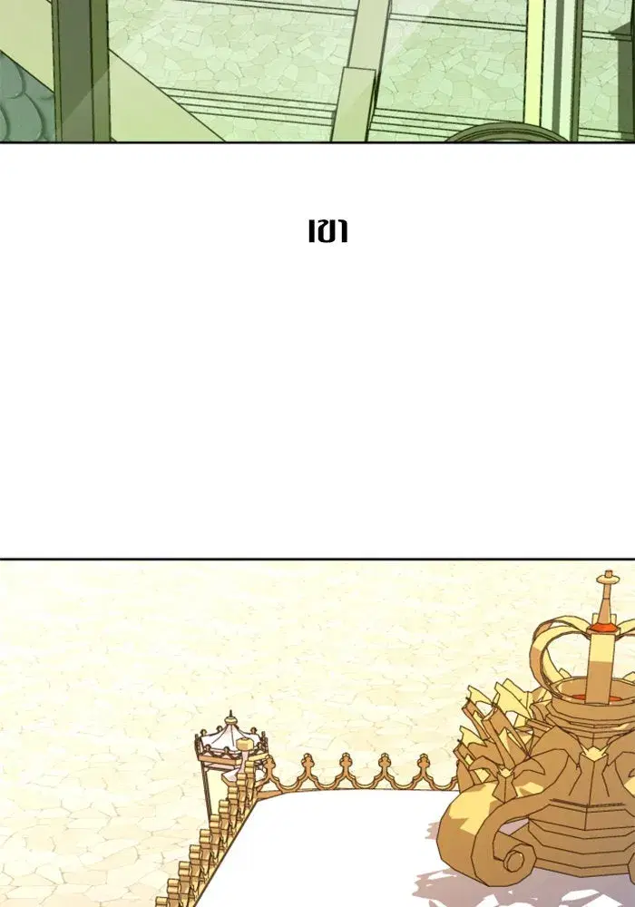Your Throne ตอนที่ 38 หน้า 59