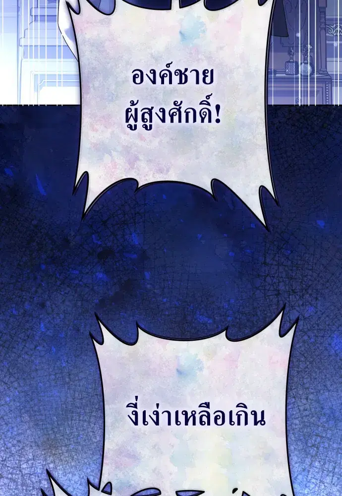Your Throne ตอนที่ 215 หน้า 103