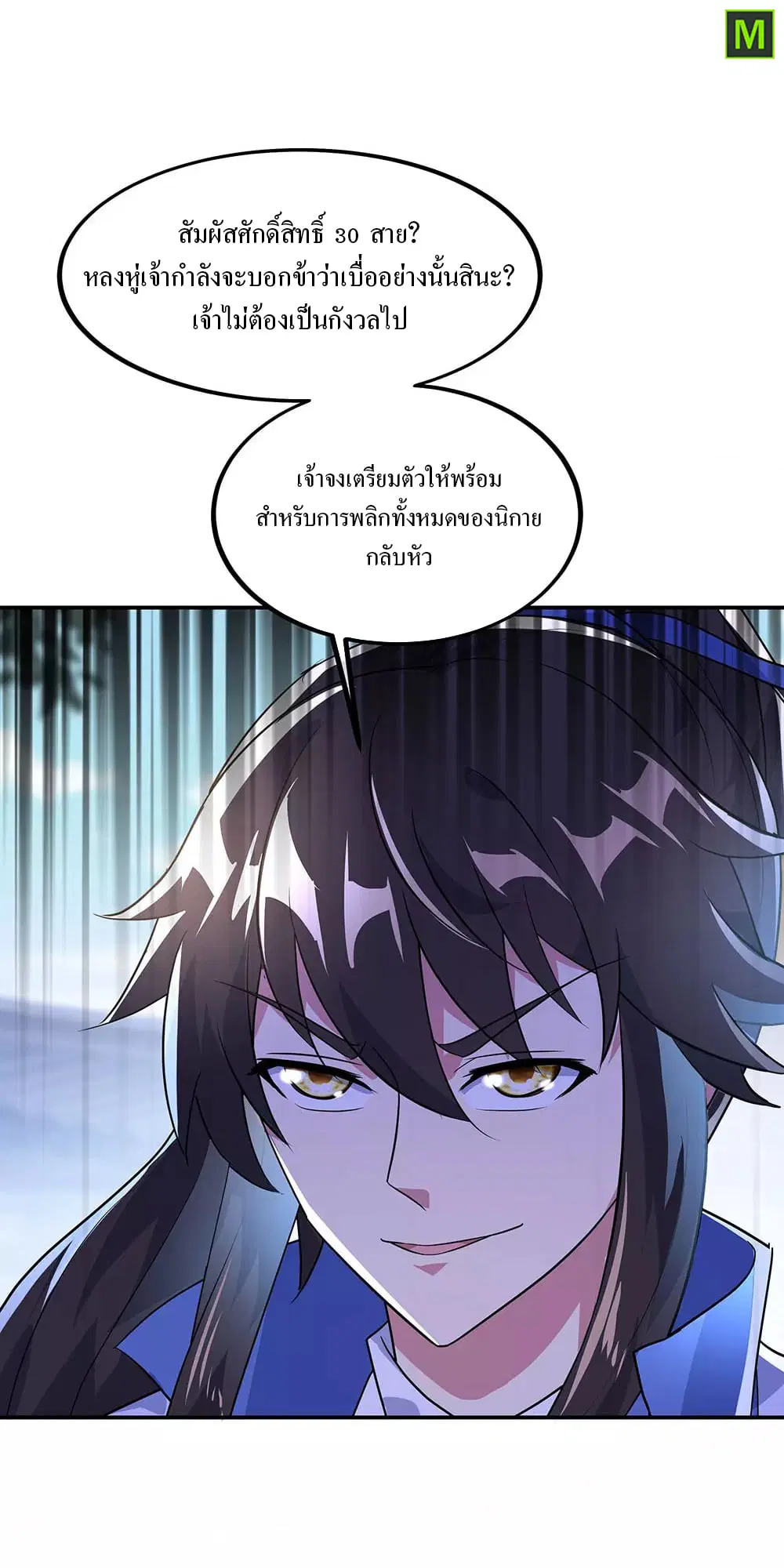 Peerless Battle Spirit ตอนที่ 229 หน้า 6