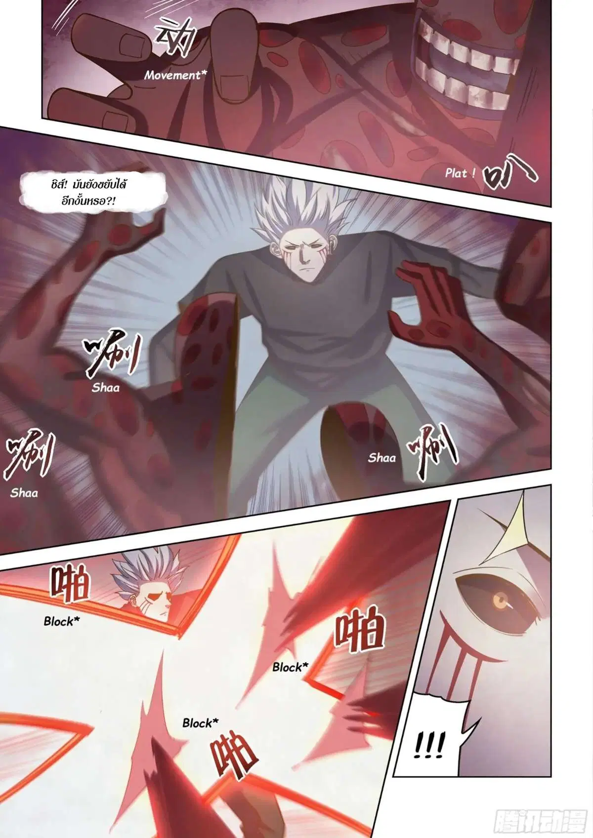 The Last Human ตอนที่ 444 หน้า 5