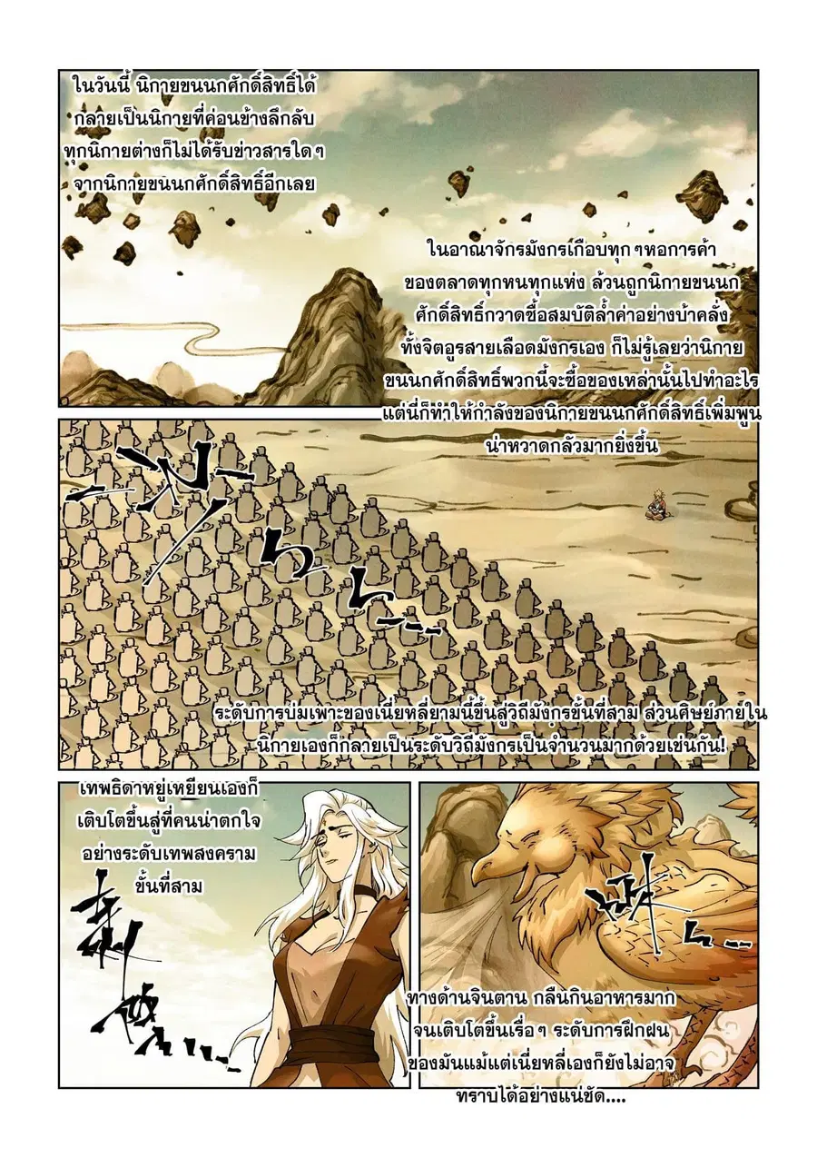 Tales of Demons and Gods ตอนที่ 429 หน้า 9