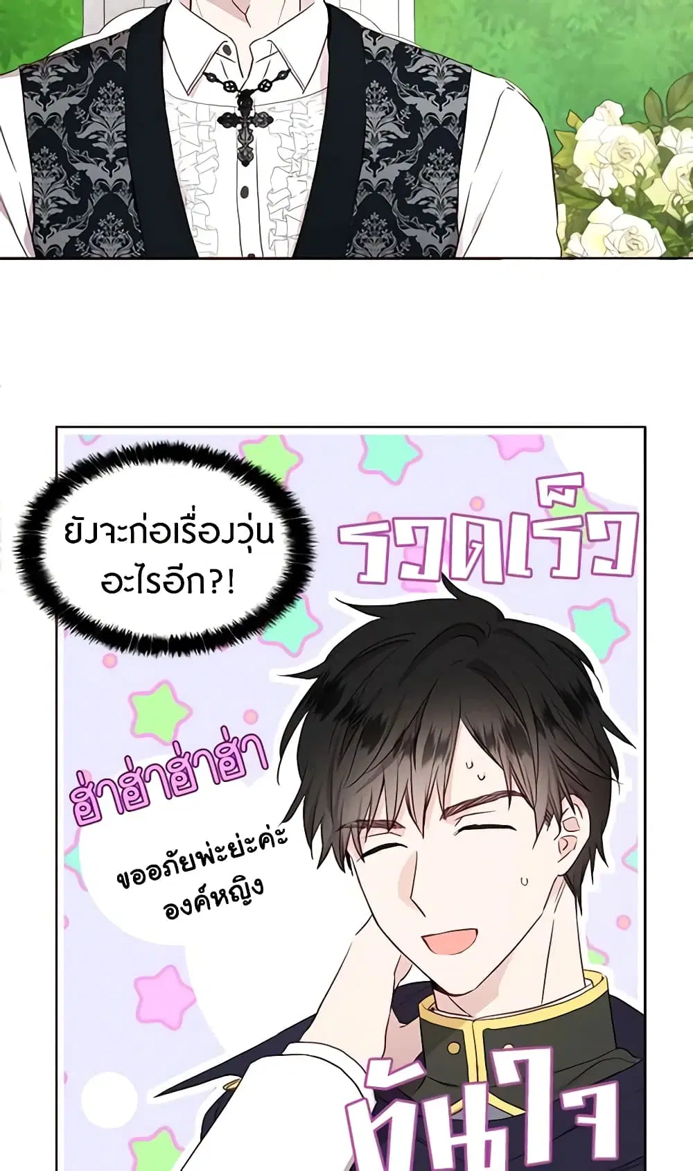 Seduce the Villain’s Father ตอนที่ 36 หน้า 7