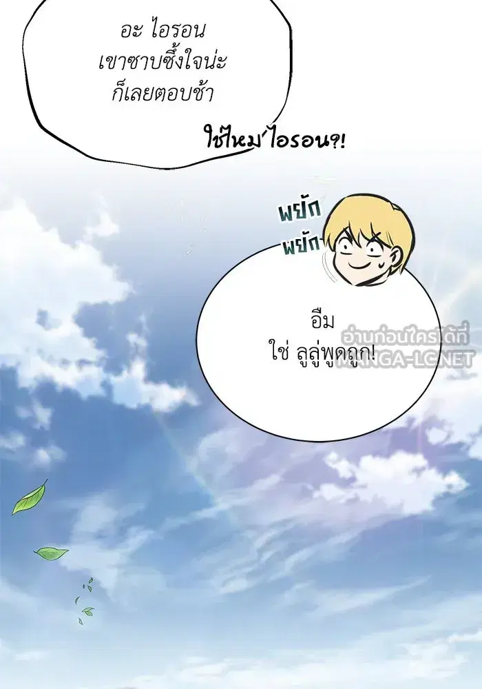 The Lazy Lord Masters the Sword ตอนที่ 103 หน้า 81