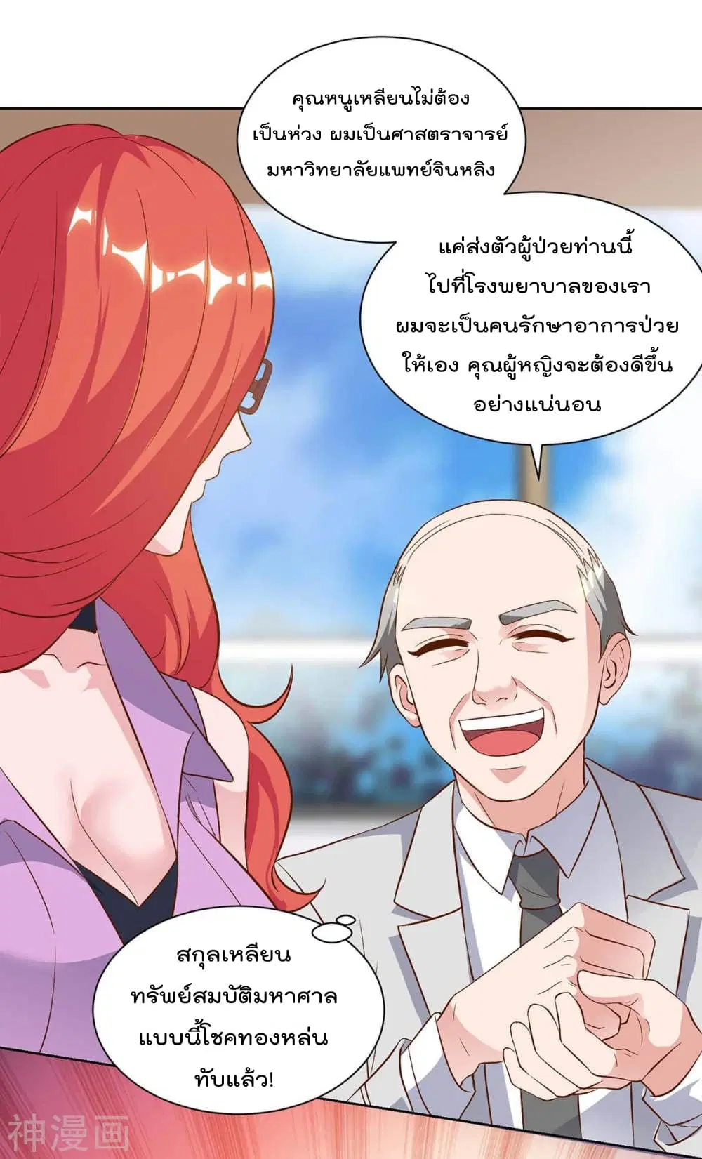 Rebirth Abandoned Less Return ตอนที่ 90 หน้า 9