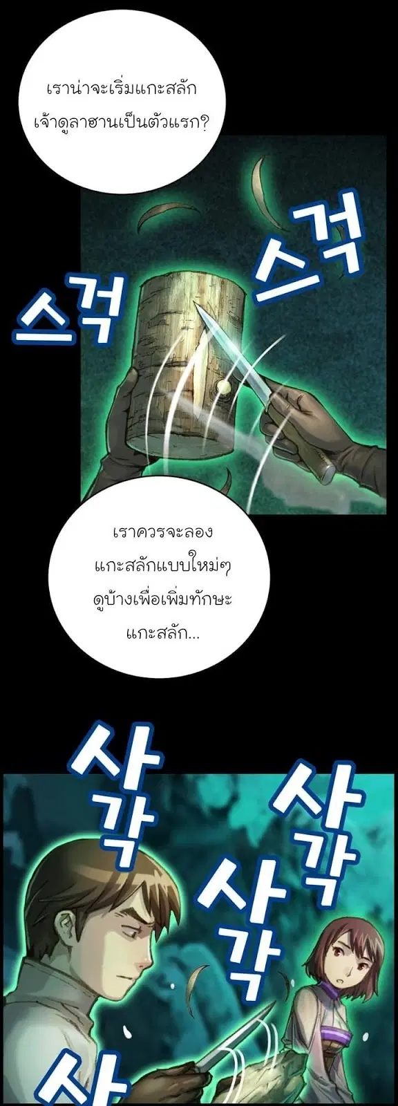 Legendary Moonlight Sculptor ตอนที่ 50 หน้า 34