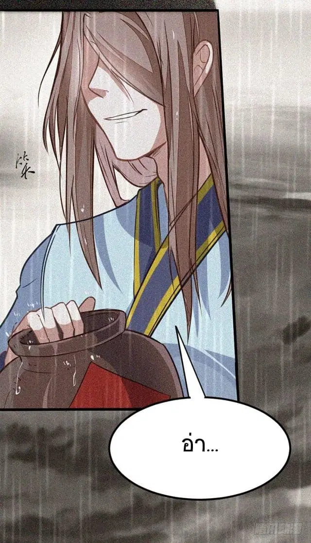Return of Divine Emperor ตอนที่ 25 หน้า 23