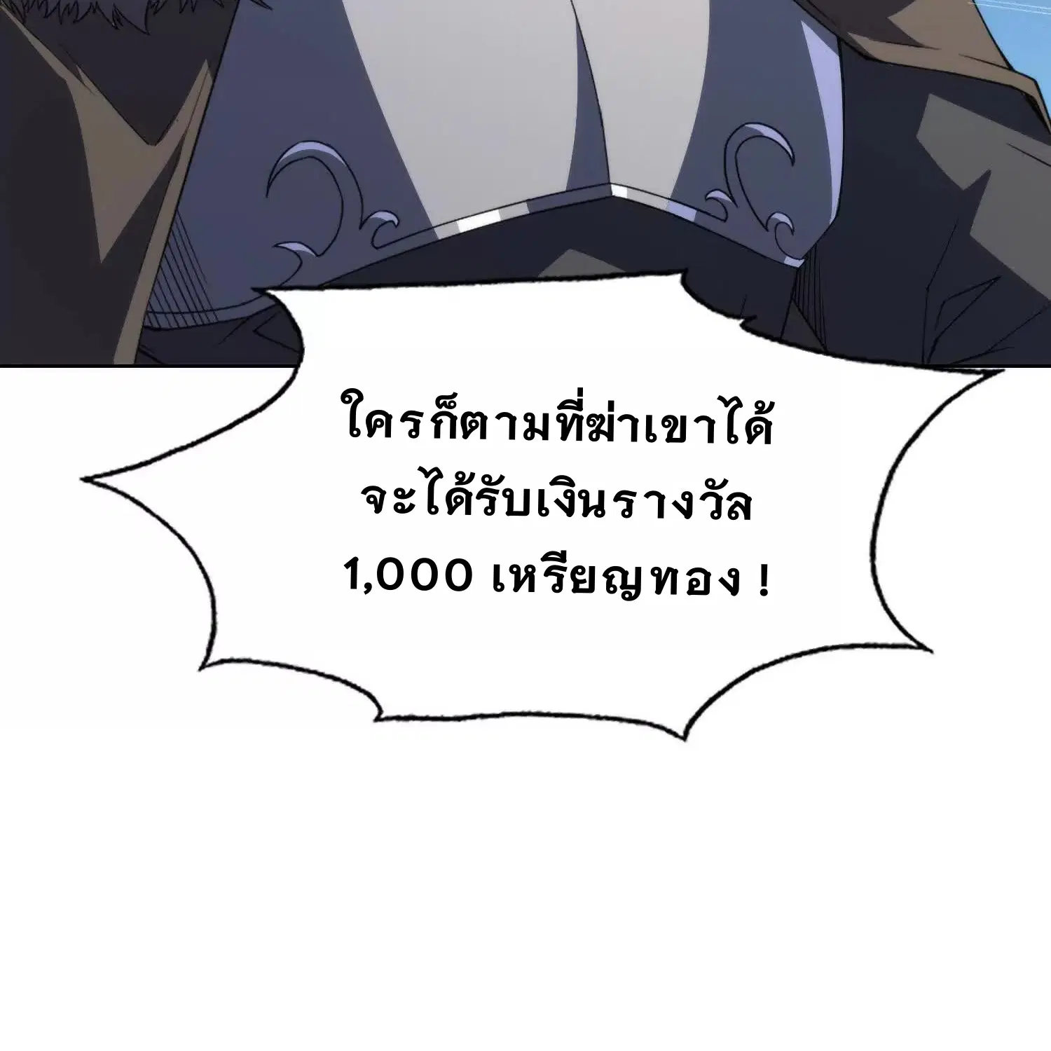 Forging an Industrial Empire in a Magical World – ก่อร่างสร้างจักรวรรดิอุตสาหกรรมในโลกเวทมนตร์ ตอนที่ 17 หน้า 56