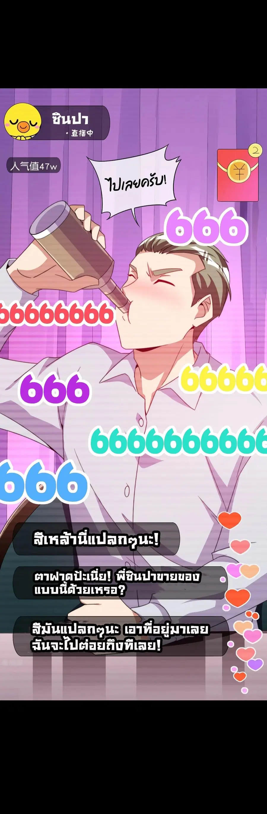 I am The Richest in The World ตอนที่ 234 หน้า 15