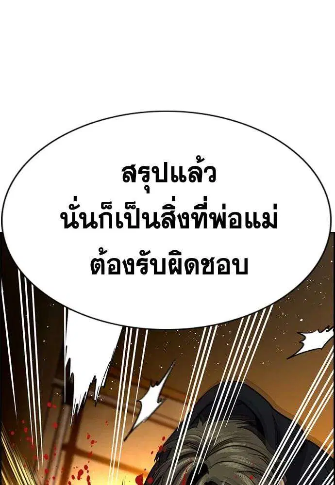 True Education ตอนที่ 253 หน้า 116