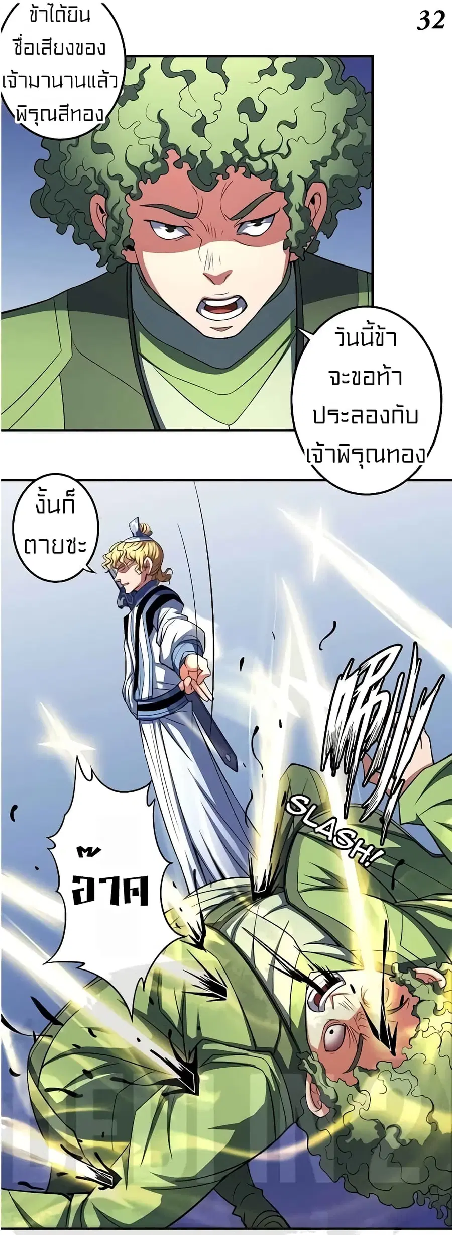 God of Martial Arts ตอนที่ 301 หน้า 6