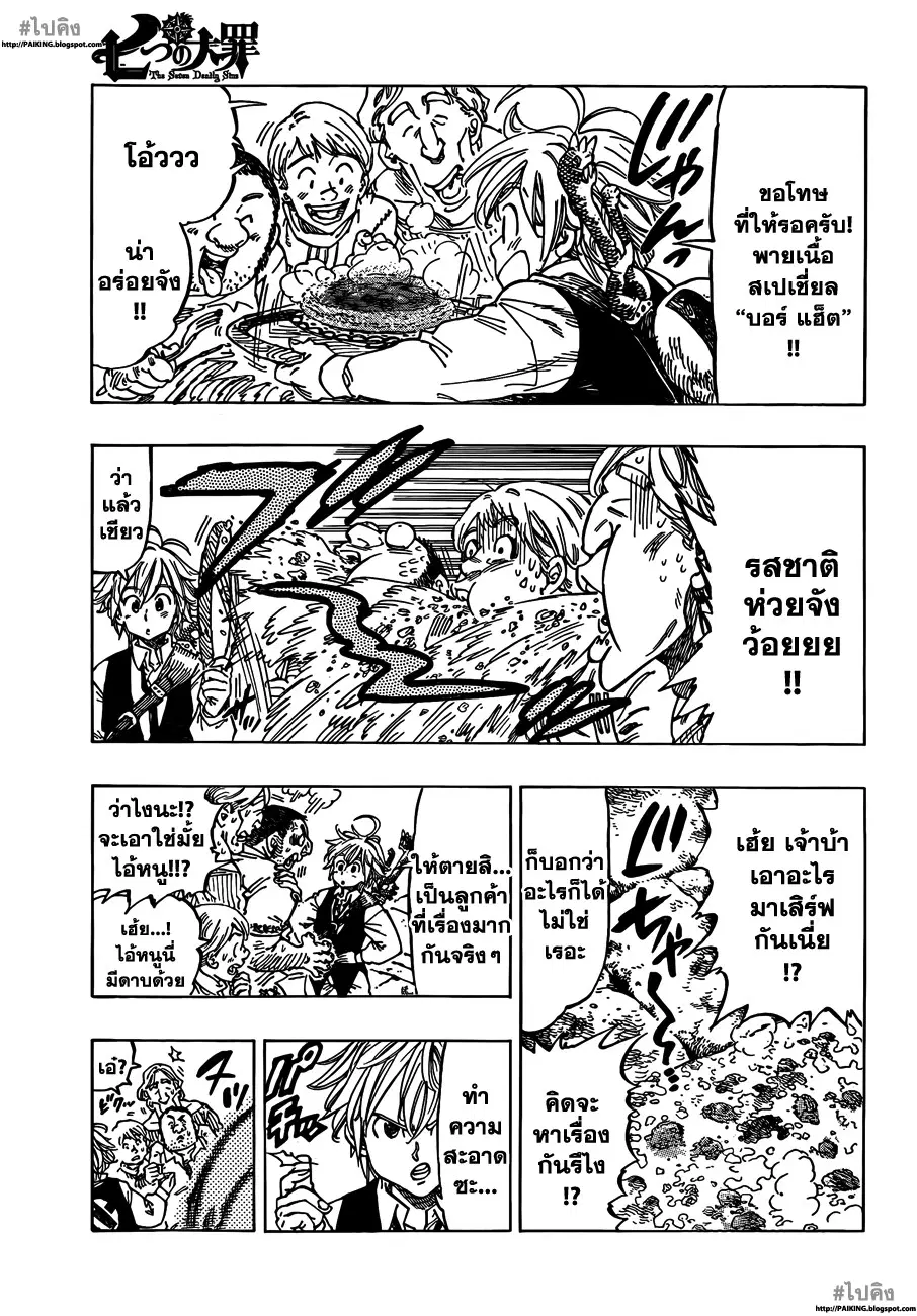 Nanatsu no Taizai ตอนที่ 1 หน้า 4