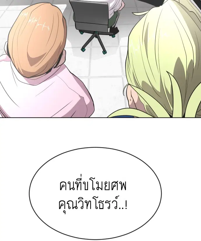 Superhuman Era ตอนที่ 39 หน้า 65