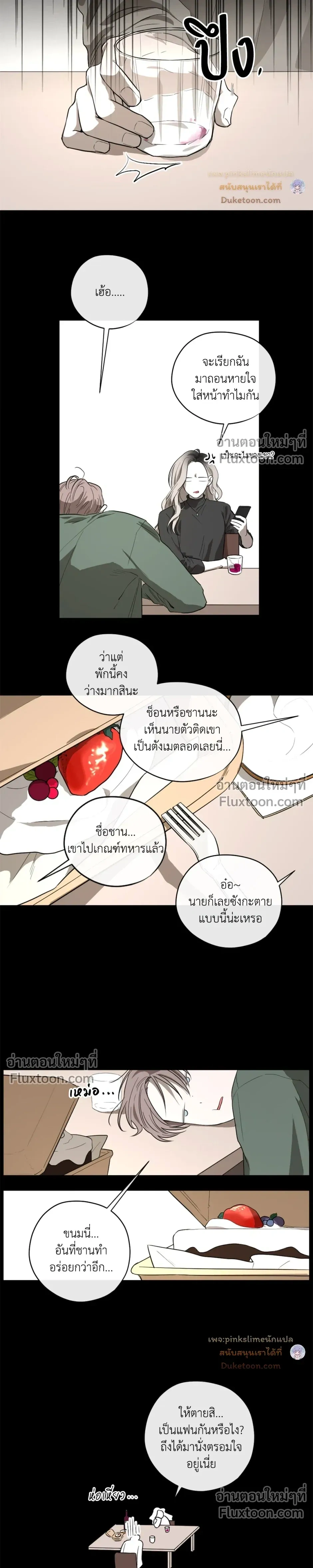 Behind Scandal – บีไฮนด์ สแกนดัล ตอนที่ 5 หน้า 3