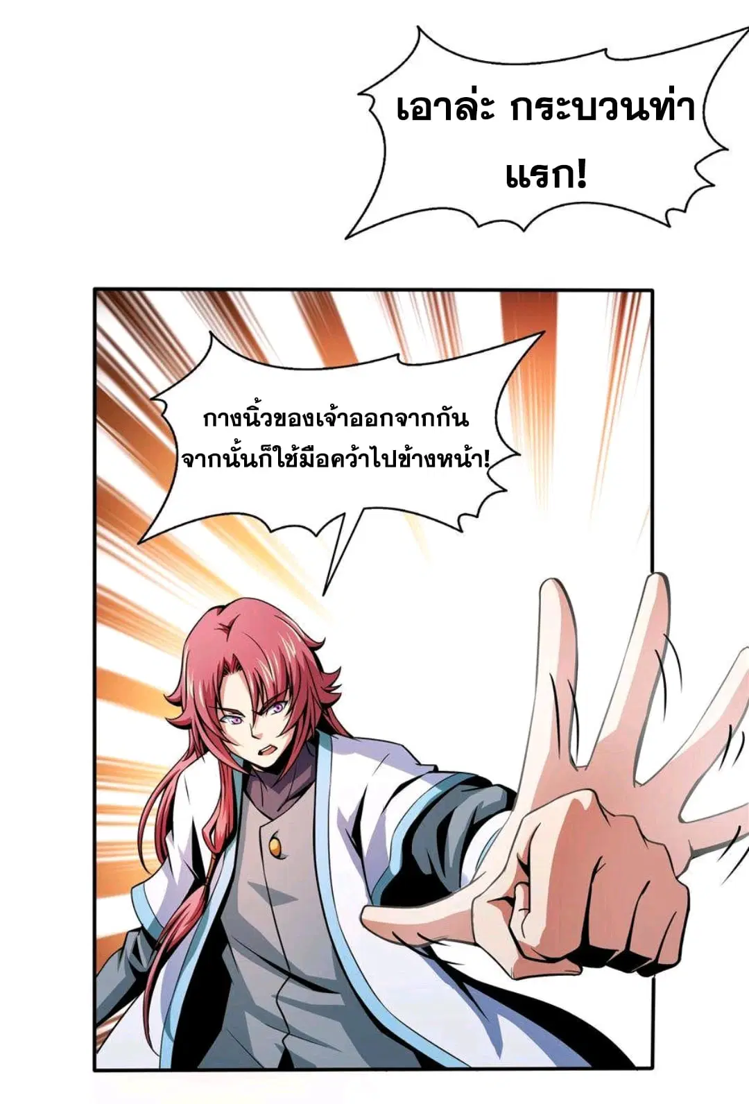 Library to Heaven’s Path ตอนที่ 52 หน้า 20