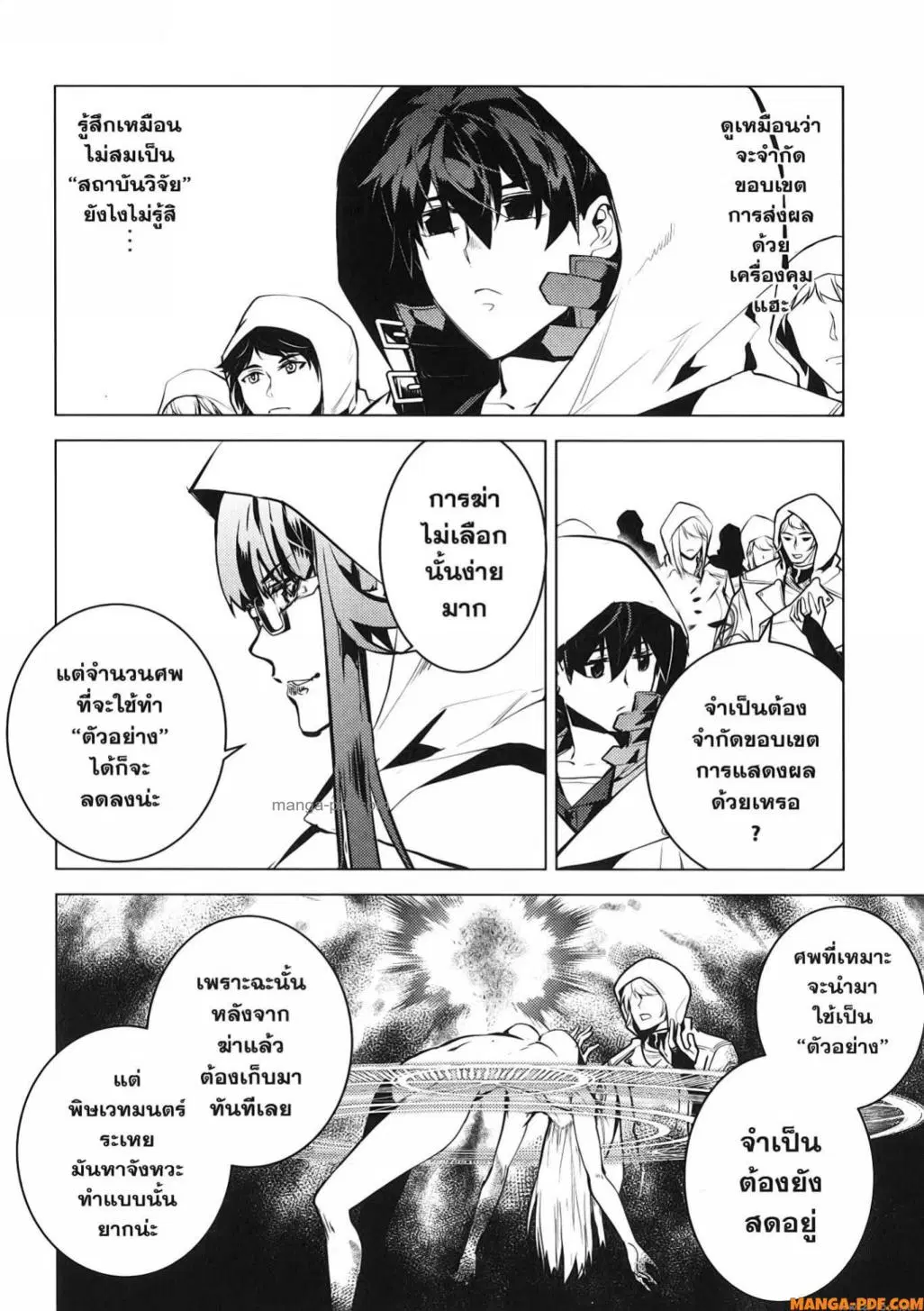 Tensei Kenja no Isekai Life ตอนที่ 77 หน้า 48