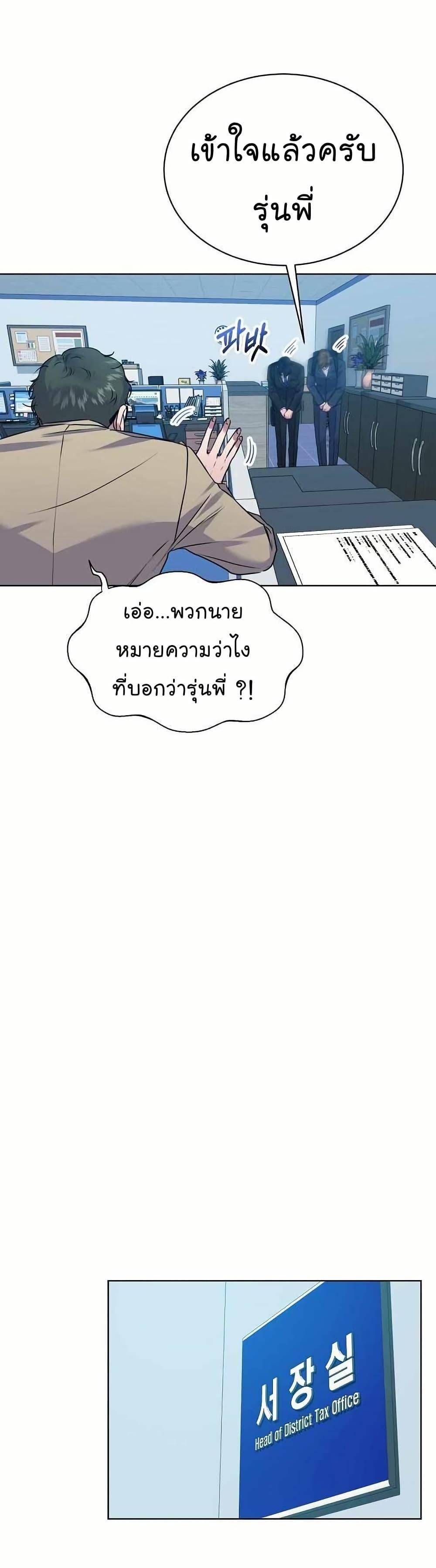 National Tax Service Thug ตอนที่ 33 หน้า 32