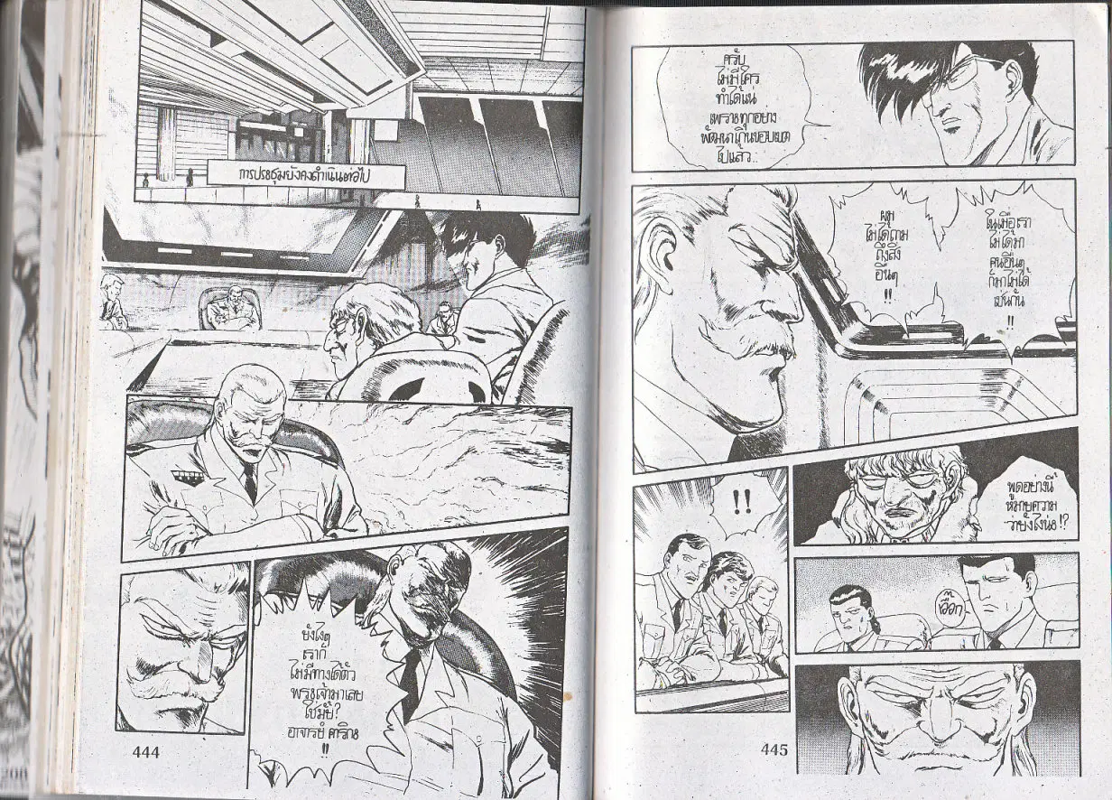 Makai Toshi Hunter ตอนที่ 126 หน้า 3