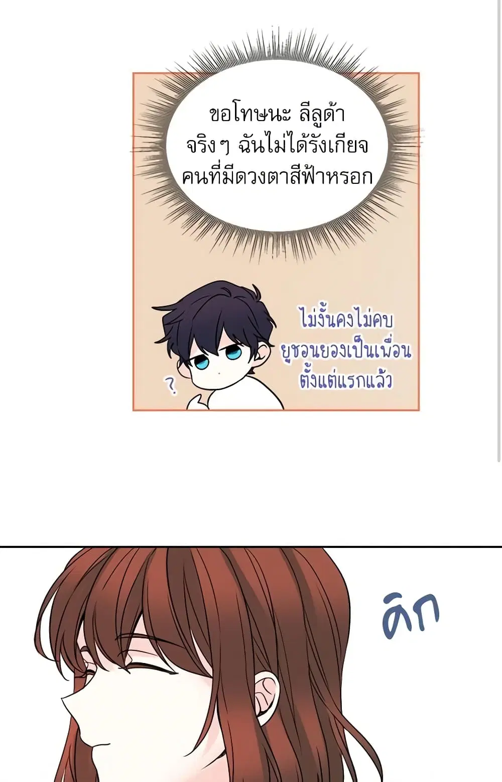 My Life as an Internet Novel ตอนที่ 34 หน้า 16