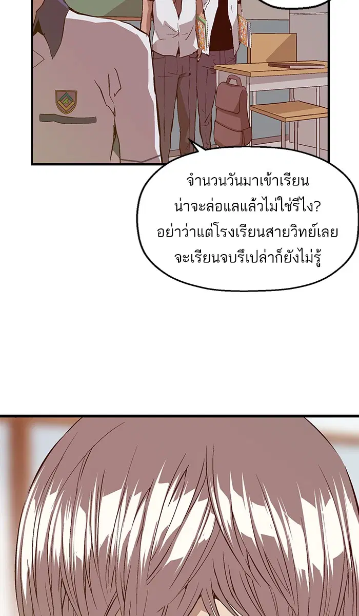 Weak Hero ตอนที่ 34 หน้า 54