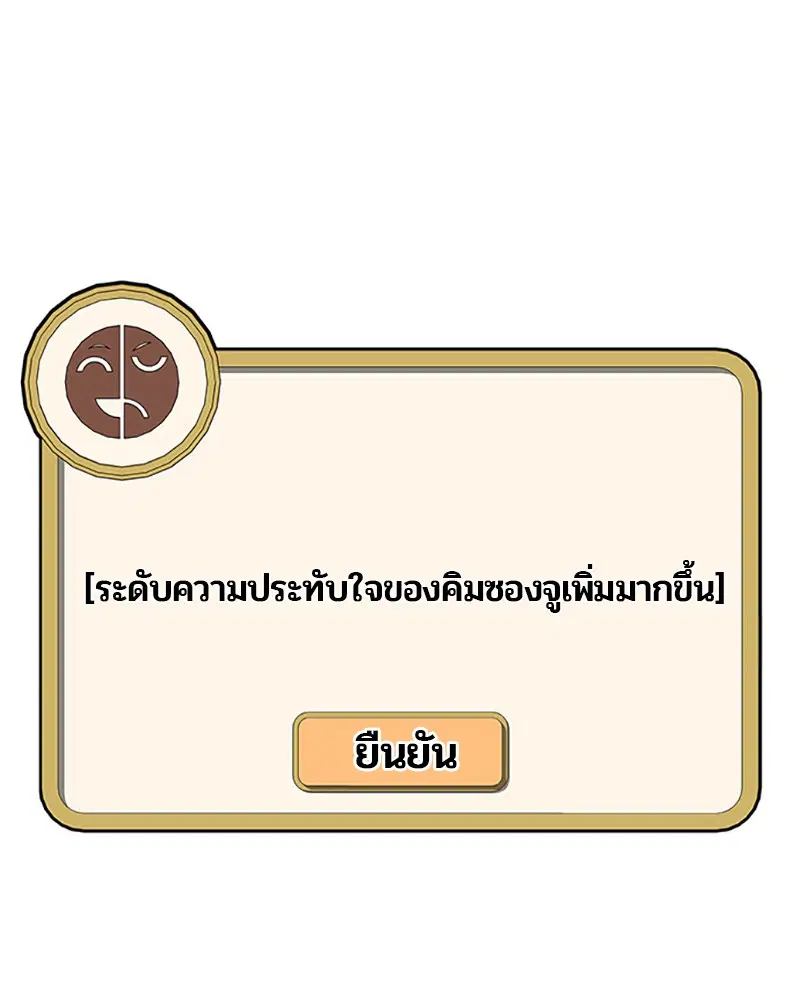 Kitchen Soldier ตอนที่ 45 หน้า 89