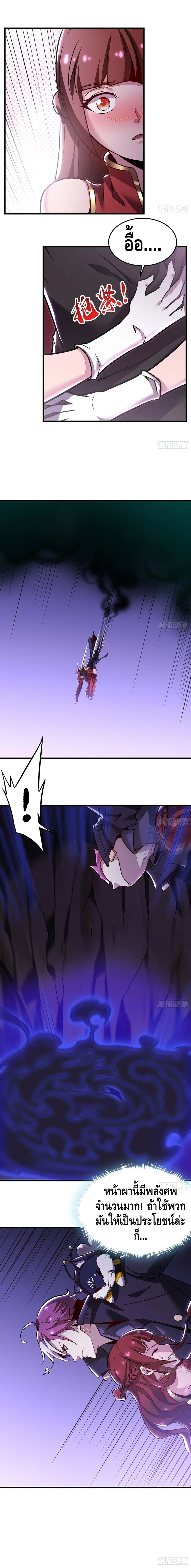 Undead King Beyond ตอนที่ 46 หน้า 9