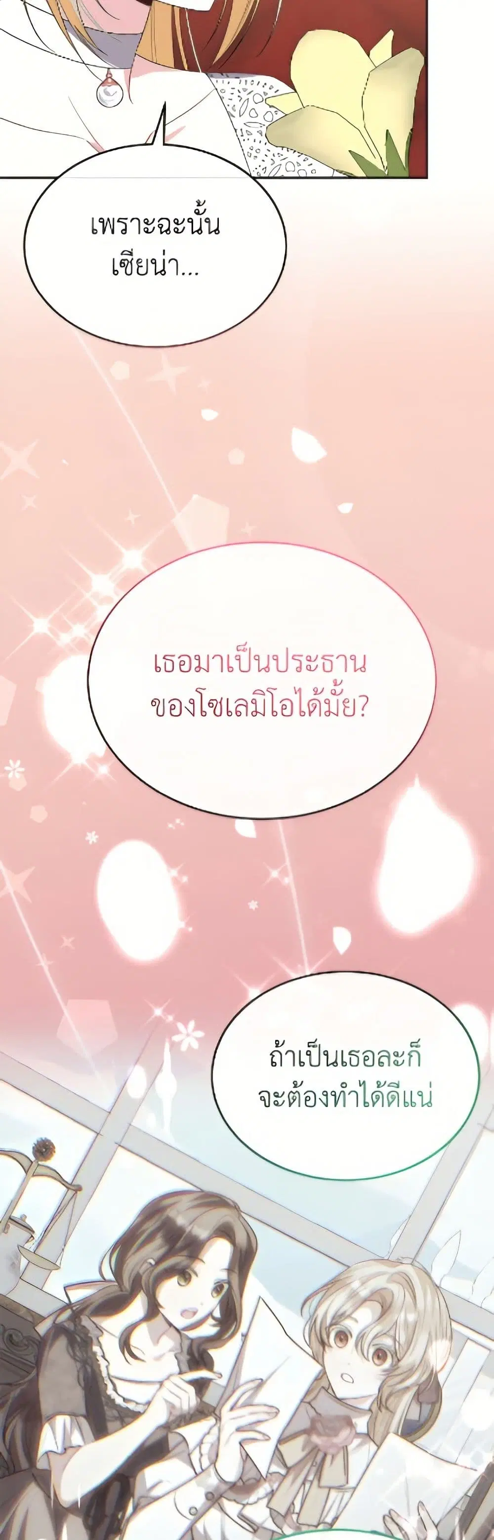 The Real Daughter Is Back ตอนที่ 161 หน้า 37