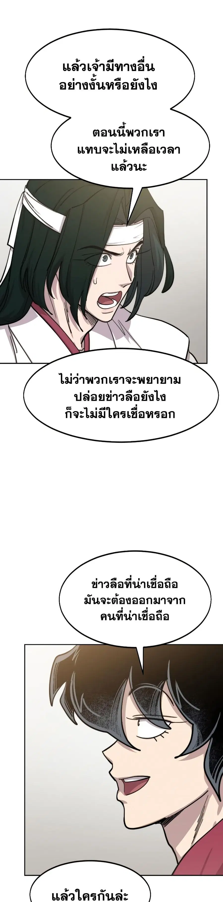Return of the Mount Hua Sect ตอนที่ 86 หน้า 15