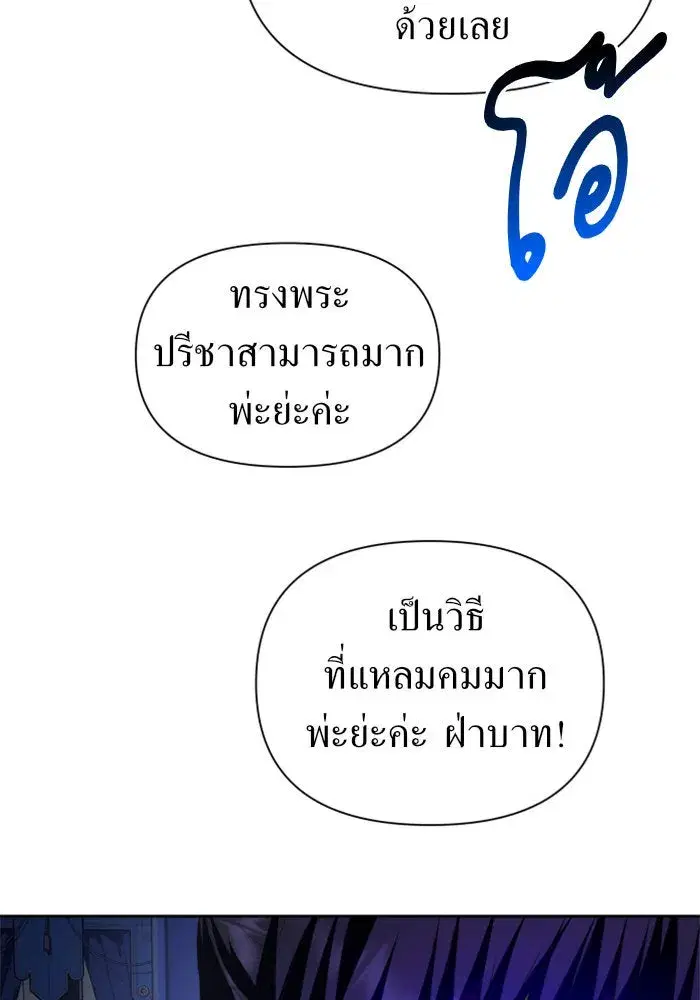 Your Throne ตอนที่ 103 หน้า 103