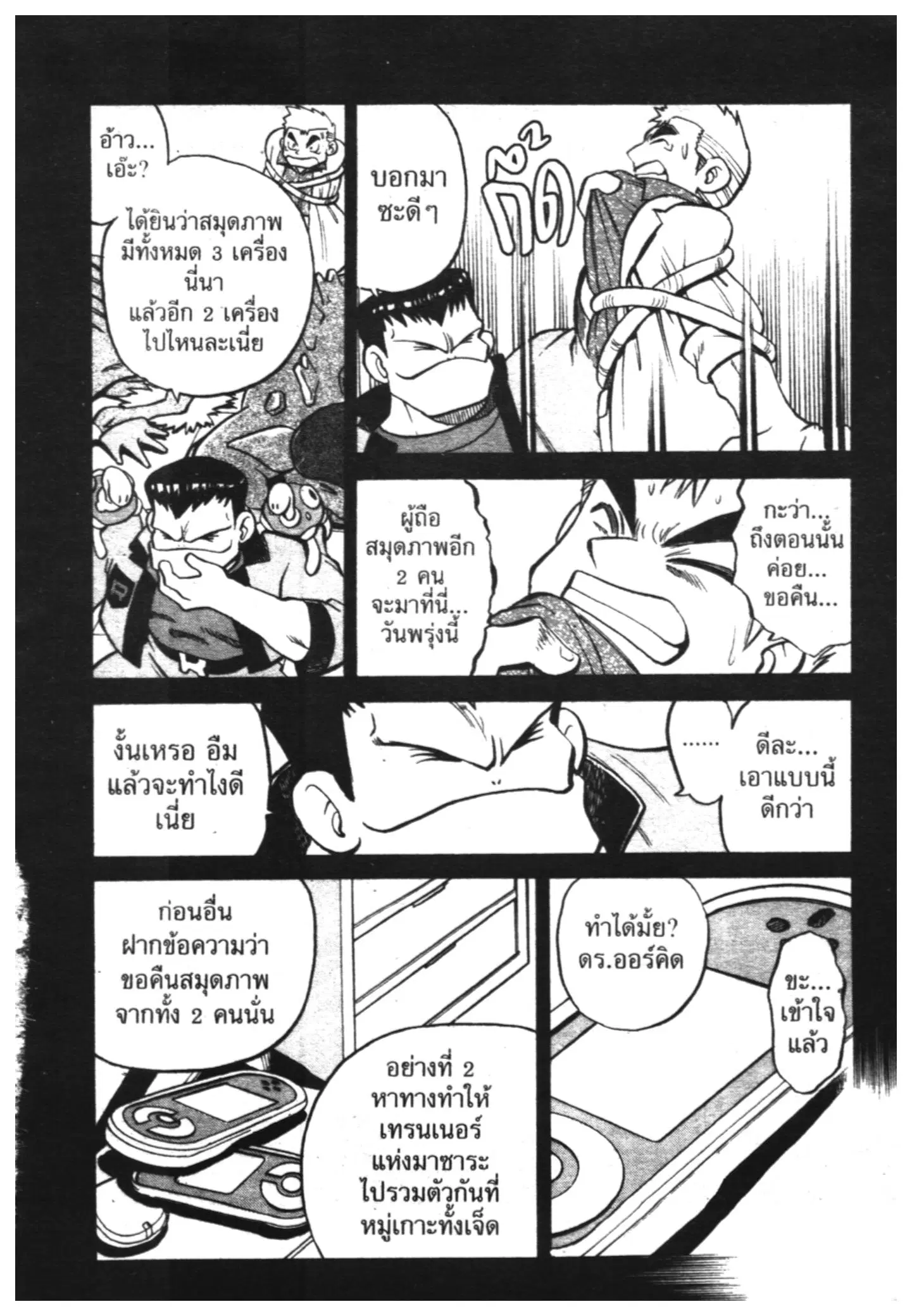 Pokémon ตอนที่ 282 หน้า 14