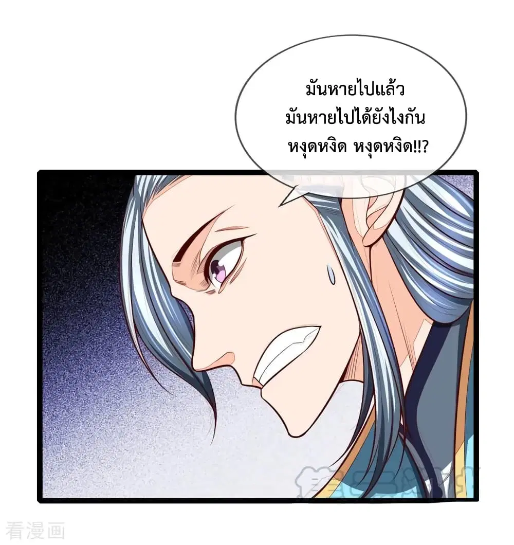 Shenwu Tianzun ตอนที่ 124 หน้า 6